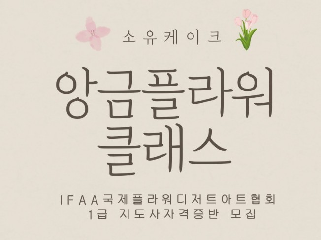 자격증 상담, 투잡·재테크 컨설팅 전문가 ch소유케이크 - 크몽