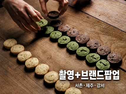 음식사진 촬영+제주 팝업스토어까지 열어드립니다