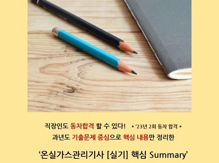 온실가스관리기사 실기 핵심 Summary