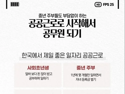 공공근로로 시작해서 공무원 되기