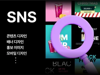 SNS 컨텐츠 제작 및 기획 디자인 제작, 웹디자인