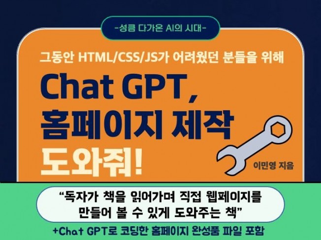 chatGPT로 프론트엔드 홈페이지 쉽게 제작하기