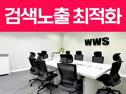 SEO 검색엔진 최적화 노출 사이트검색 최적화 등록