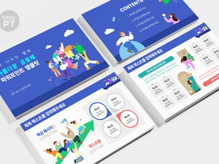 지역사회 공동체 지역상생 커뮤니티 소통나눔 ppt템플릿