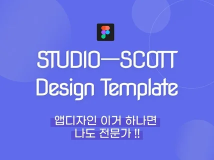 누구나 쉽게 사용하는 Figma UI 템플릿