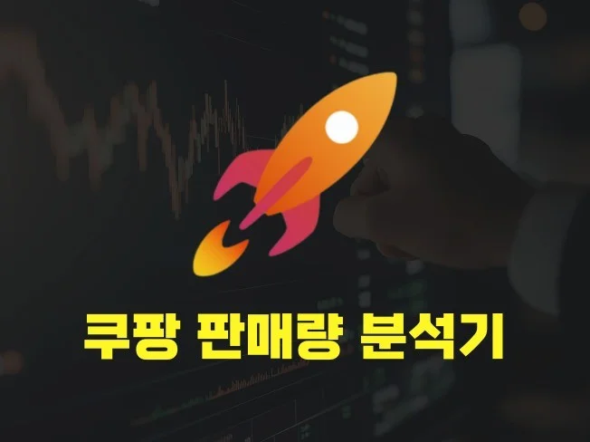 1. 쿠팡 경쟁사 판..