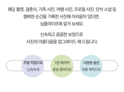 웨딩 스냅 프로필 사진 완벽 보정 / 주말작업 ok