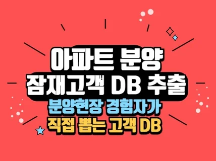 아파트 분양 잠재고객 DB 모집 페이스북, 인스타