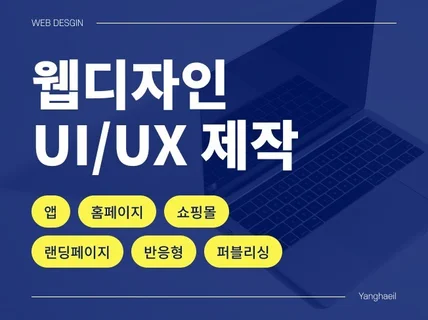 기획서 없어도 ok 웹디자인 UI/UX 홈페이지 제작