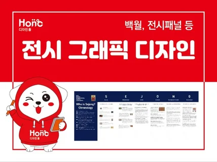 전시패널, 대형백월 디자인해드립니다.
