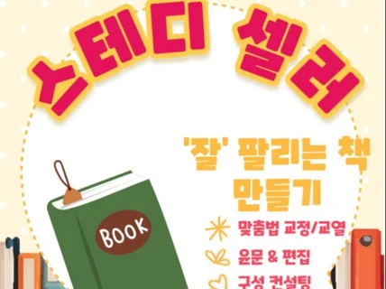 책/전자책 출간을 위한 모든 과정의 도우미