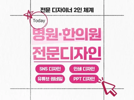 병·의원 전문 마케팅 디자인