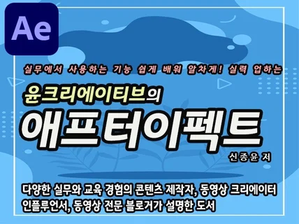 윤크리에이티브의 애프터이펙트