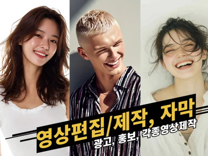 AI를 이용한 각종 영상 제작,편집 광고 전문가에게