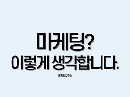 고객과의 연결, 효과적인 마케팅 전략의 비결