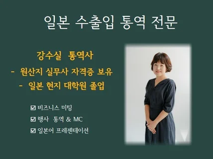 수출상담 전문, 이익과 직결되는 비지니스 통역해드립니다