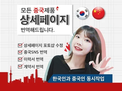 중국어 원어민이 직접 중국 상세페이지, 번역해 드립니다