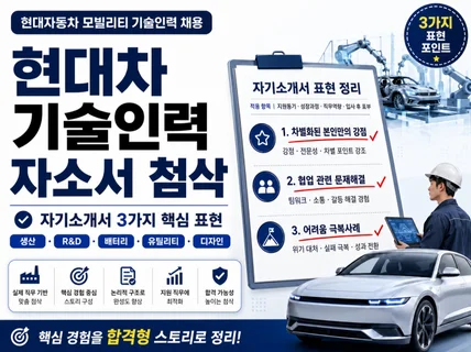 현대차 모빌리티 맞춤형 자소서