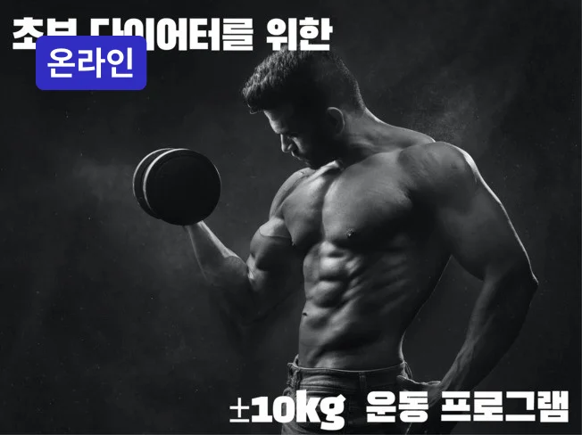 -5kg 운동 프로그램 썸네일