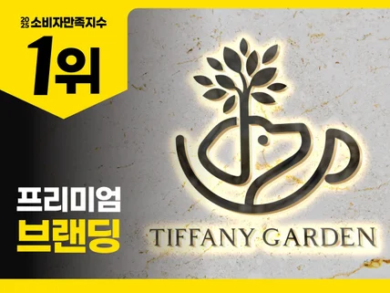 크몽어워즈 대상 수상ㅣ브랜딩 프리미엄 서비스 제공