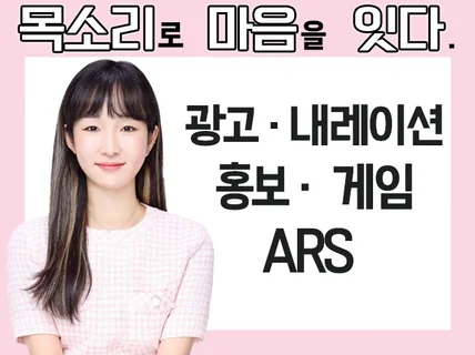 여자 성우 광고 내레이션 게임 캐릭터 녹음해드립니다