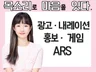 여자 성우 광고 내레이션  게임  캐릭터 녹음해드립니다