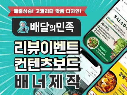 배달의민족 리뷰 이벤트 정보 배너 / 움직이는 이미지