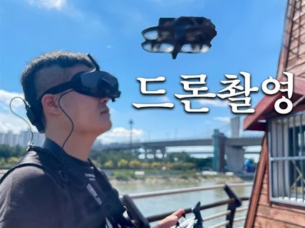 대표직접 대한민국 최고 항공사진 드론촬영 서비스를 제공