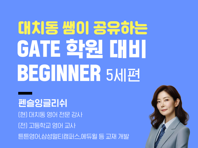 외국어, 대학원∙유학 상담 전문가 펜슬잉글리쉬 - 크몽