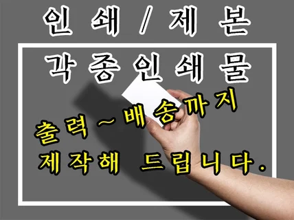 표지 디자인필수 인쇄,제본,출력 최적가로 최선을 다하여작업해 드립니다.