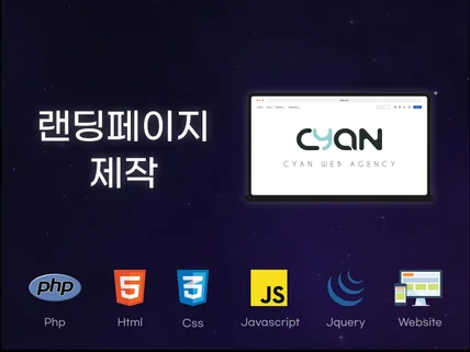 고급기능이 필요한 랜딩페이지 제작
