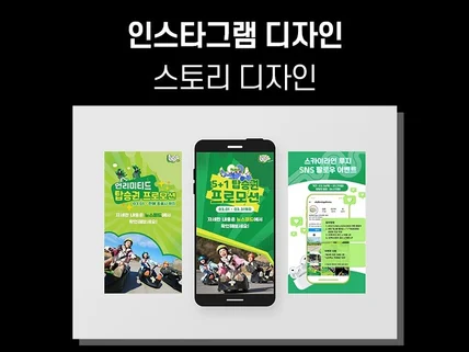 인스타그램 SNS 감성 스토리 디자인 제작