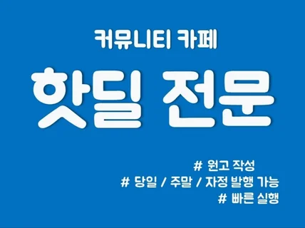 당일신속 24시간 핫딜 바이럴