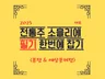 2026전통주소믈리에 자격증 필기 본편+예상문제편 세트