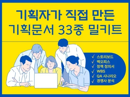 it 화면설계서 기획서 UI 정책 등 기획 33종