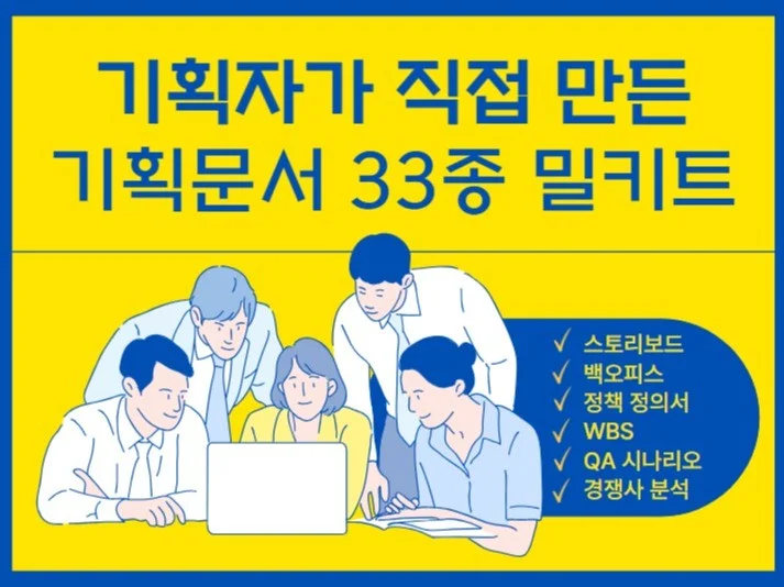 기획서 밀키트 썸네일