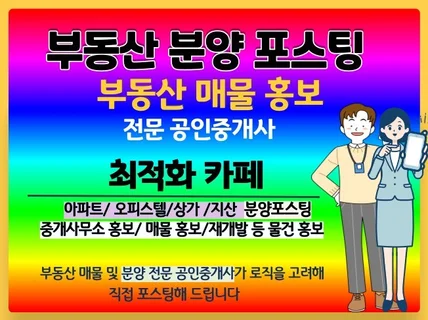 부동산 분양 전문 카페에 최적화 포스팅 사이드없음.