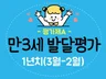 만3세 1년치 유아발달평가/총평 15명.개정평가제 반영