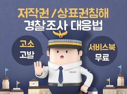 구매대행 대량등록 저작권 지식재산권 상표권침해 대응방법