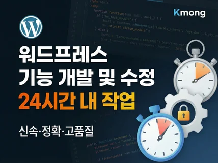 워드프레스 당일 수정해드립니다.