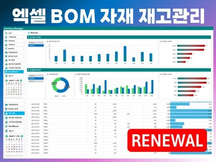 엑셀 BOM 자재 부품 재고관리