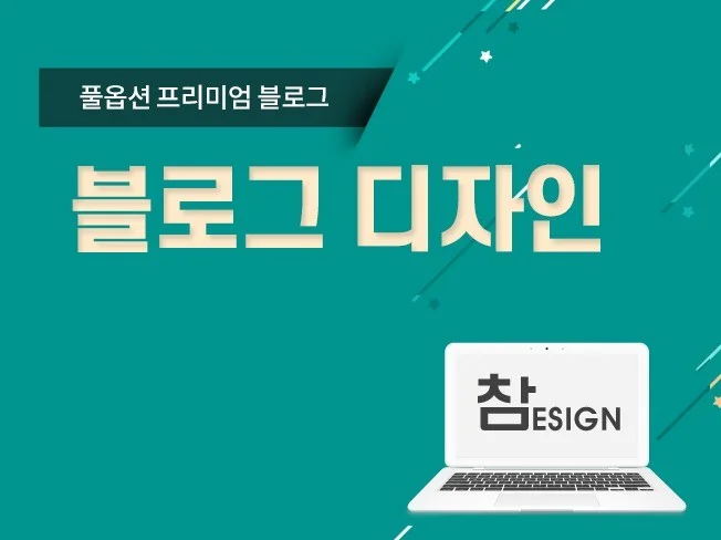 프리미엄 블로그 썸네일