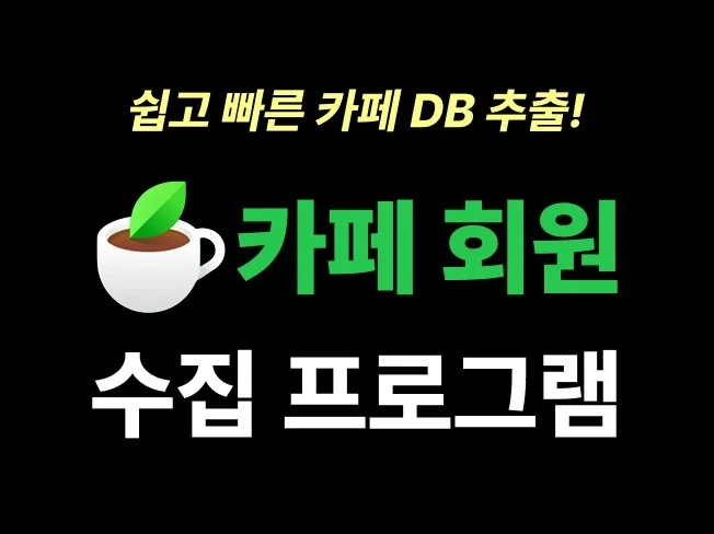 3. N사 카페 회원..