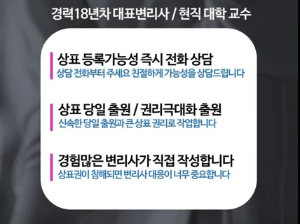 대표변리사가 상표 / 상표출원 / 상표등록 해드립니다