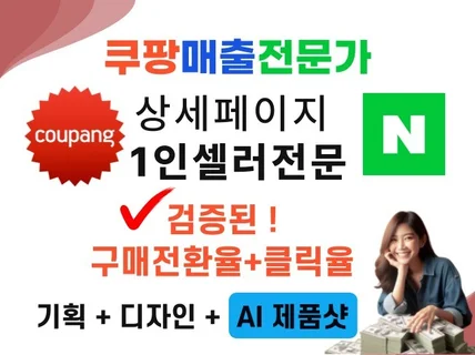 쿠팡상세페이지 디자인. 상세페이지 기획. 상세페이지