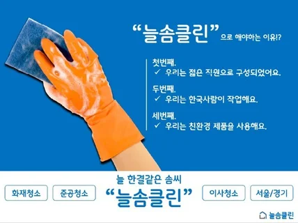 입주,이사,준공,화재 전문 청소대행업체