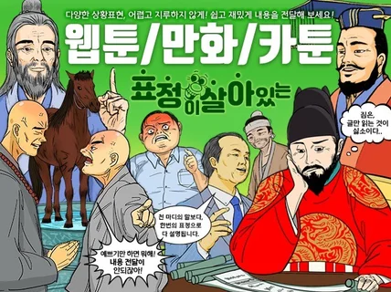 홍보/상황표현 만화, 인스타툰, 웹툰