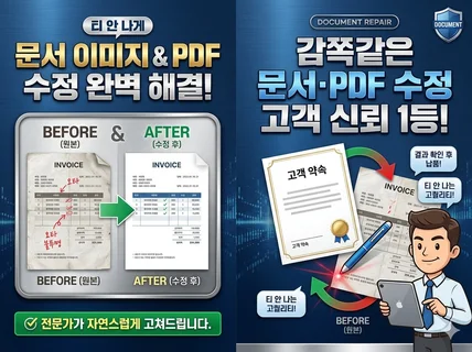PDF 티안나게 빠른 수정해 드립니다.