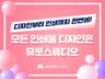 모든 인쇄물 제작 만족하실 때 까지 해 드립니다.