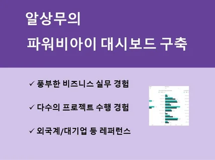 파워비아이 시각화 대시보드 구축